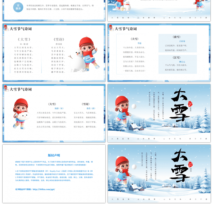 蓝色简约二十四节气之大雪节气介绍PPT