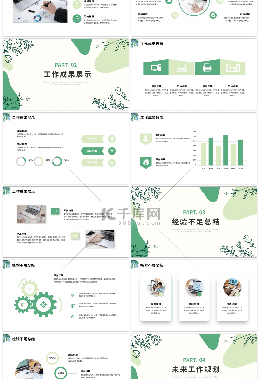 绿色小清新工作总结ppt模板