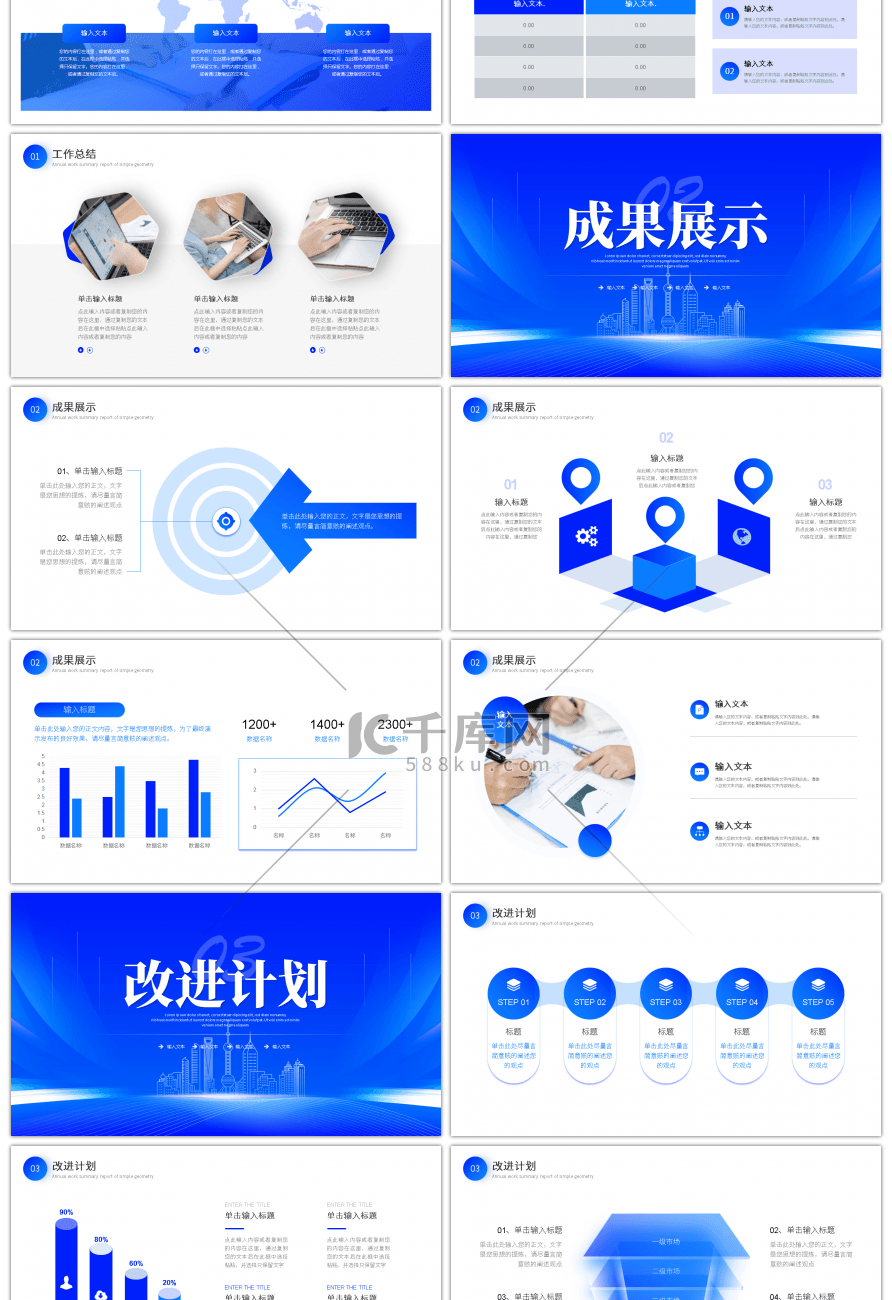 蓝色简约个人年终汇报PPT模板