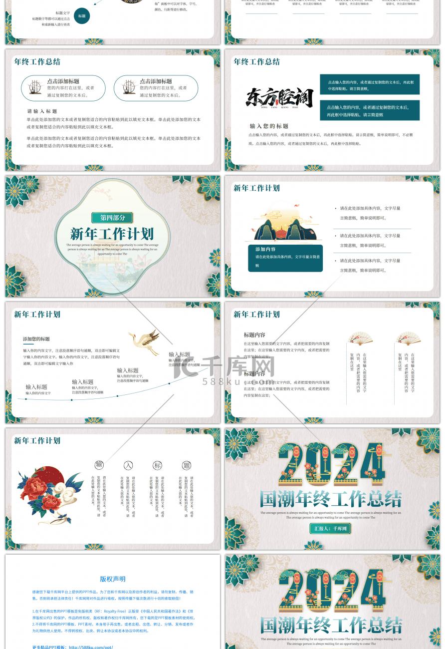 绿色传统中国风2024年终总结PPT模板