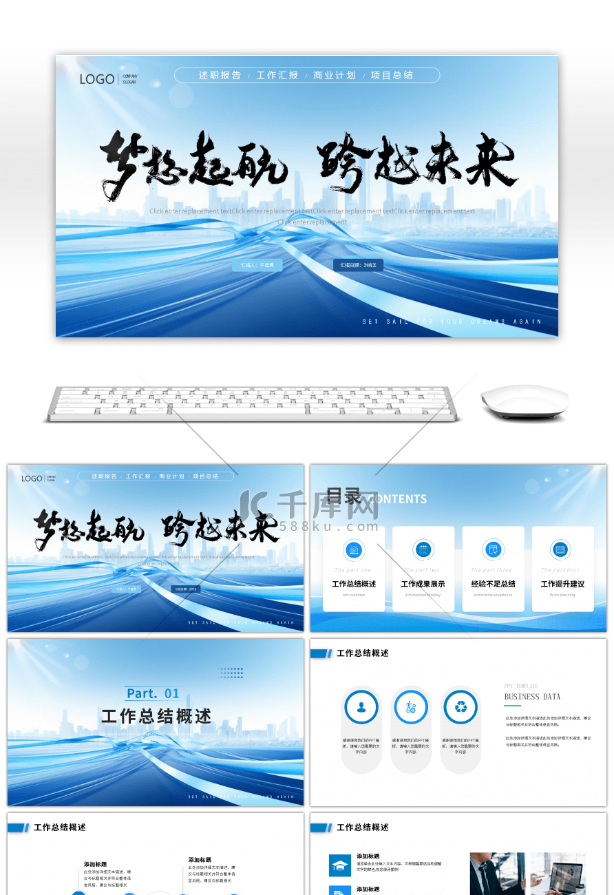 蓝色励志风商务工作总结ppt模板