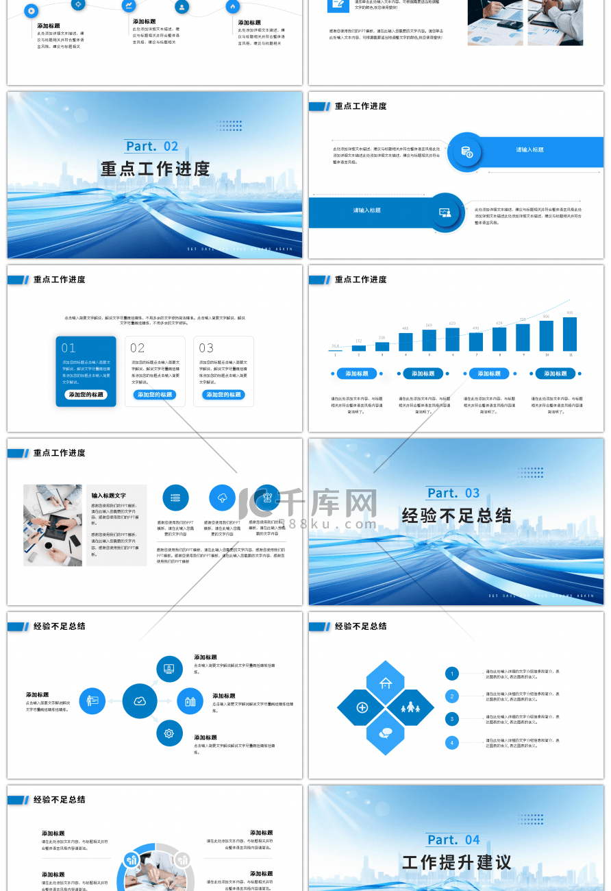 蓝色励志风商务工作总结ppt模板