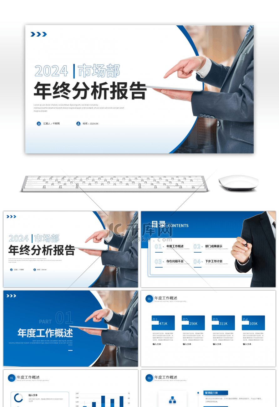 蓝色商务市场部年终汇报PPT模板