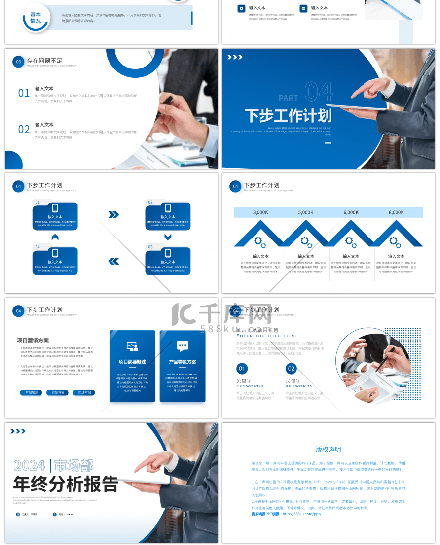 蓝色商务市场部年终汇报PPT模板