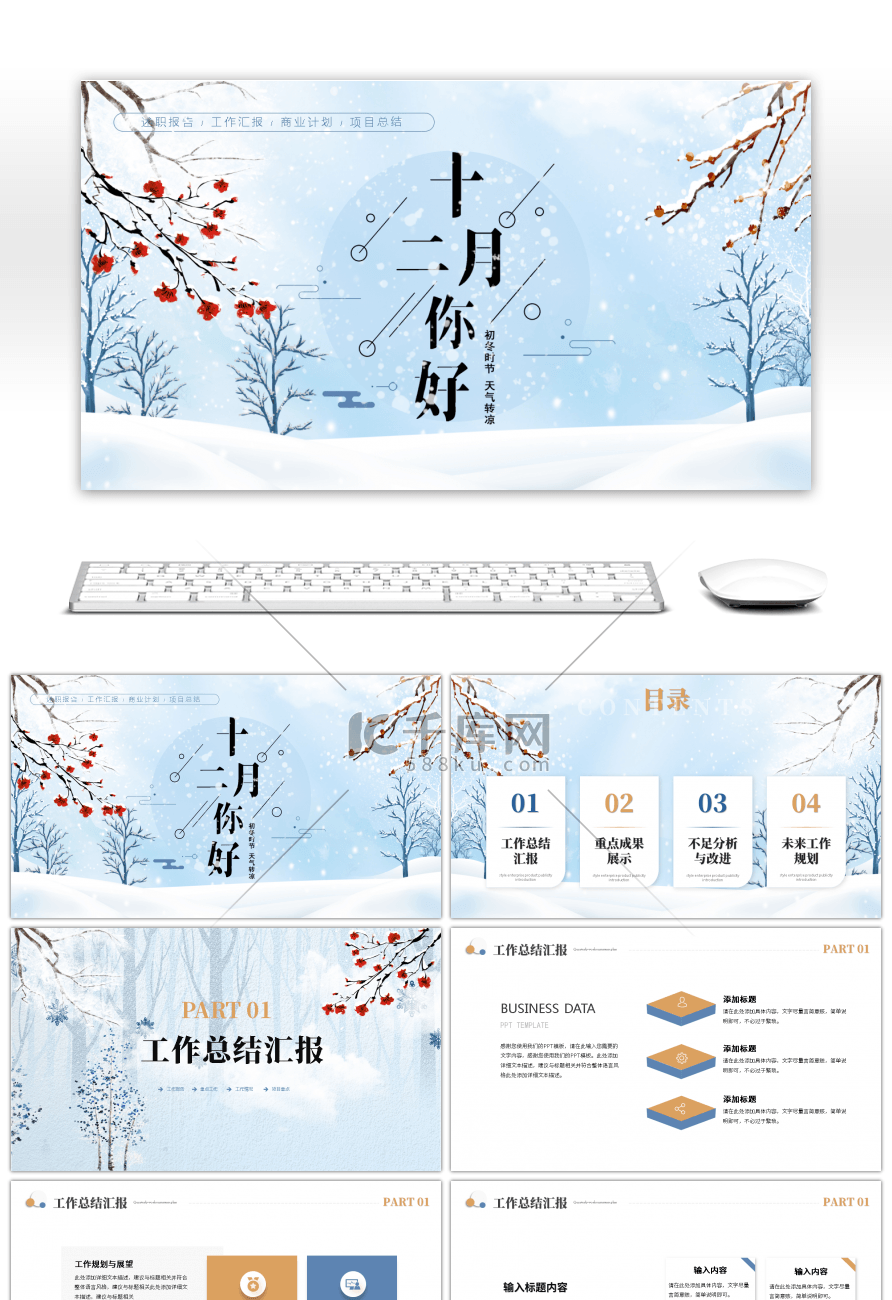 蓝色小清新十二月你好工作总结ppt模板