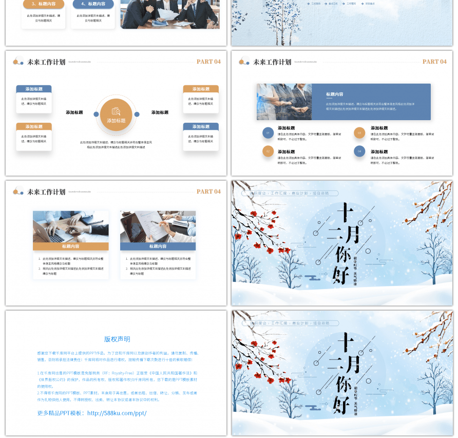 蓝色小清新十二月你好工作总结ppt模板
