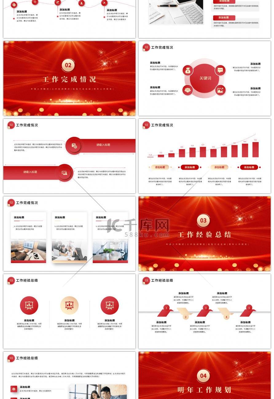 2023年红色年终总结汇报ppt模板