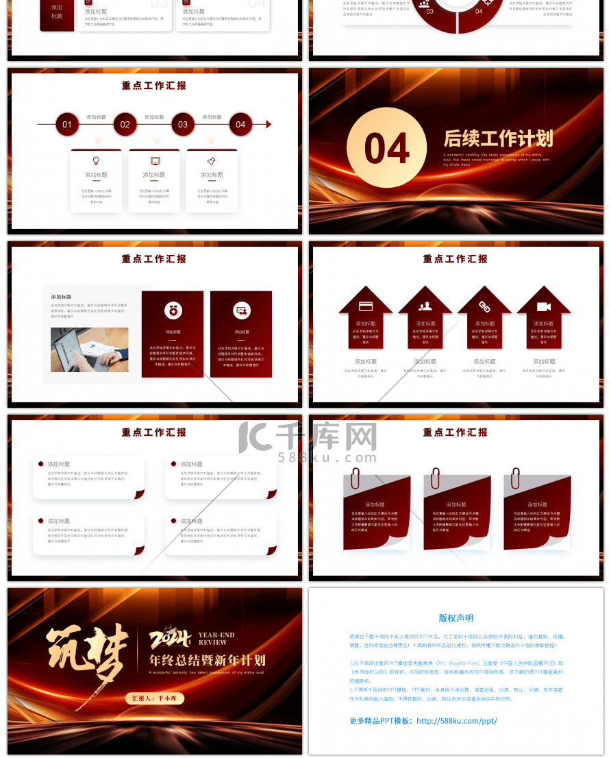 炫光红金大气商务风筑梦计划总结PPT