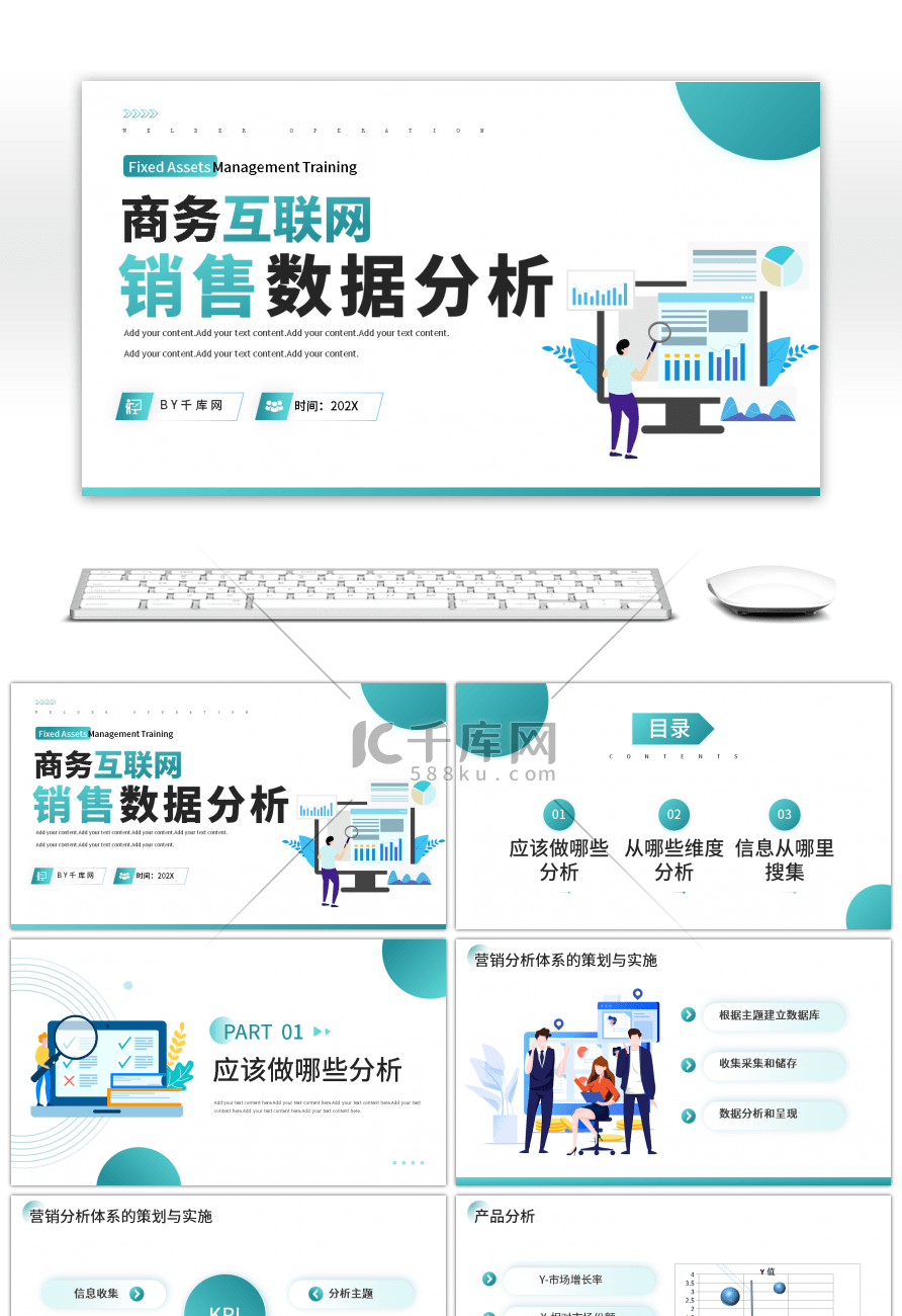 绿色简约商务互联网销售数据分析PPT模板