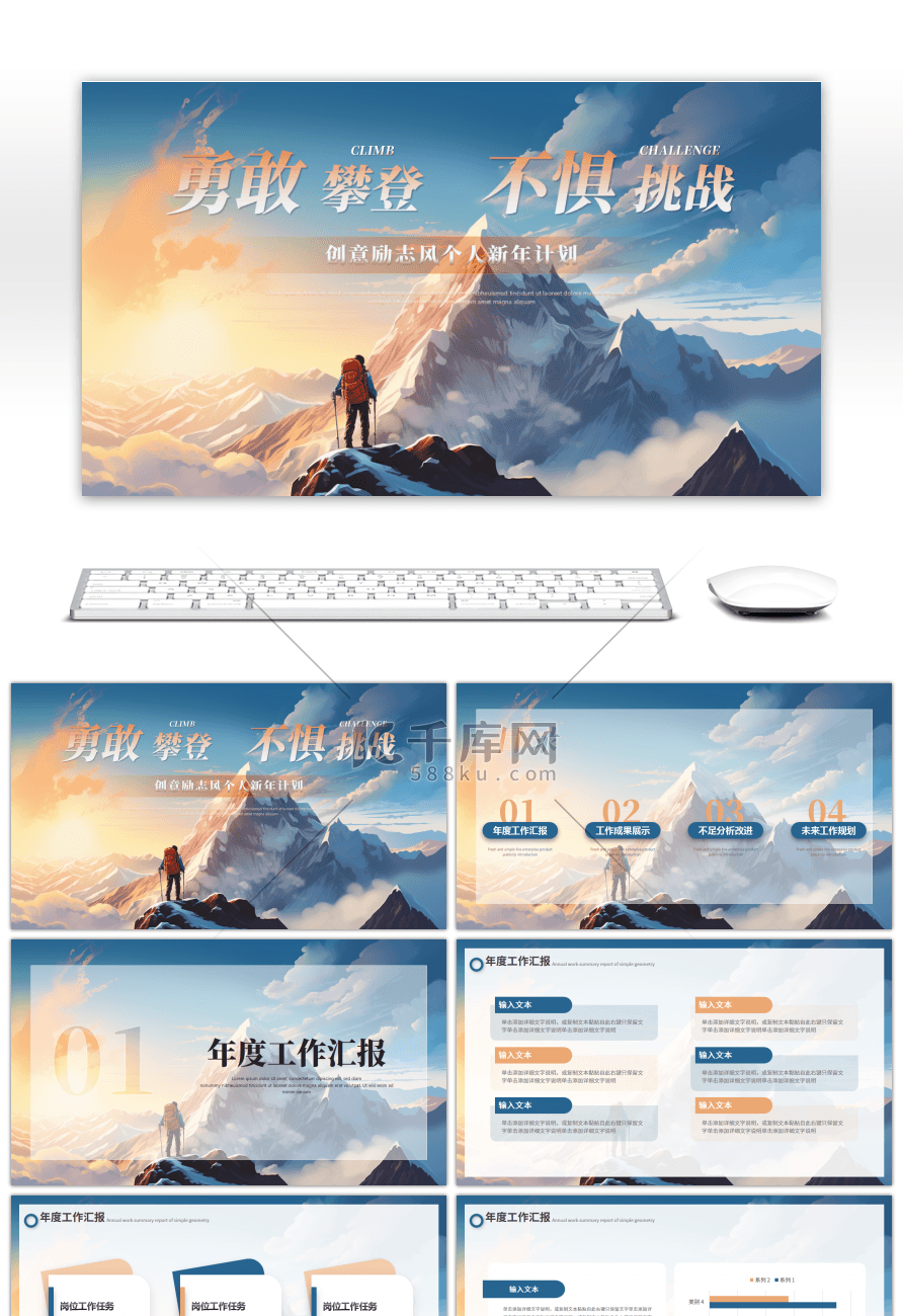 橙色蓝色励志攀登总结计划PPT模板