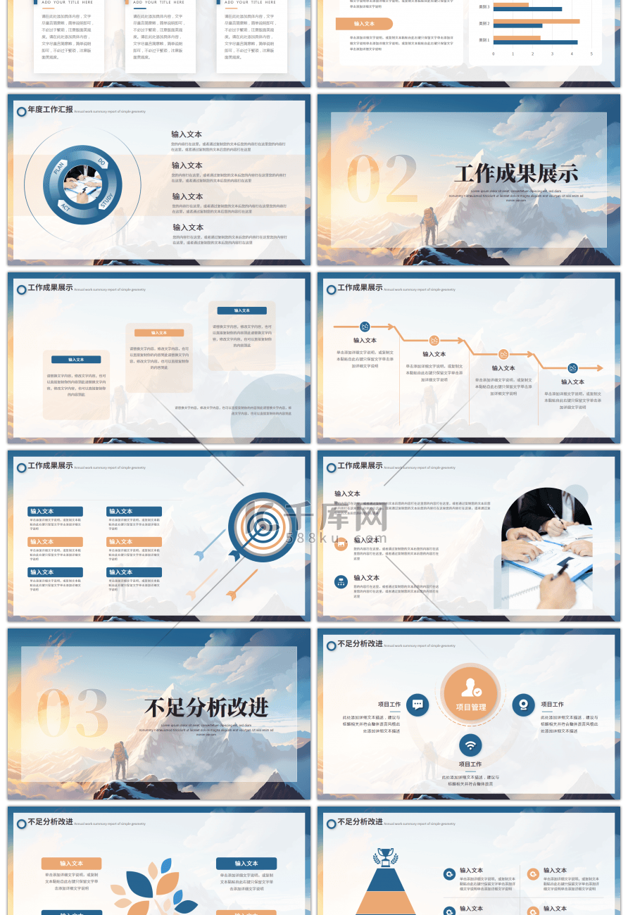 橙色蓝色励志攀登总结计划PPT模板