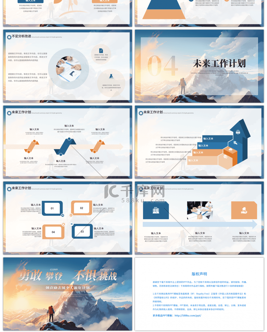 橙色蓝色励志攀登总结计划PPT模板