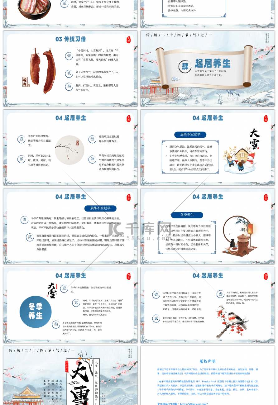 蓝色传统大雪节气介绍PPT模板