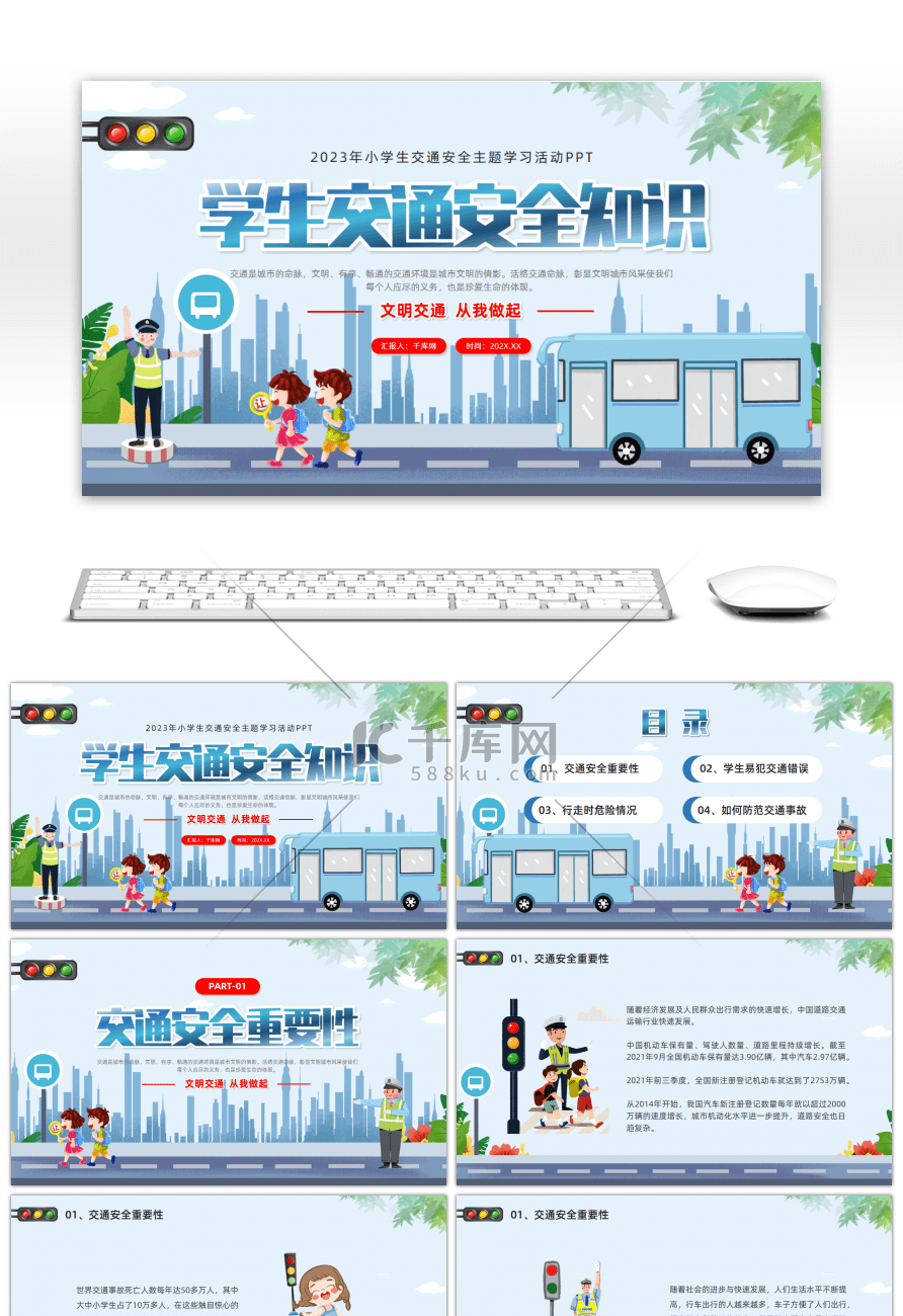 蓝色卡通风学生交通安全教育PPT模板