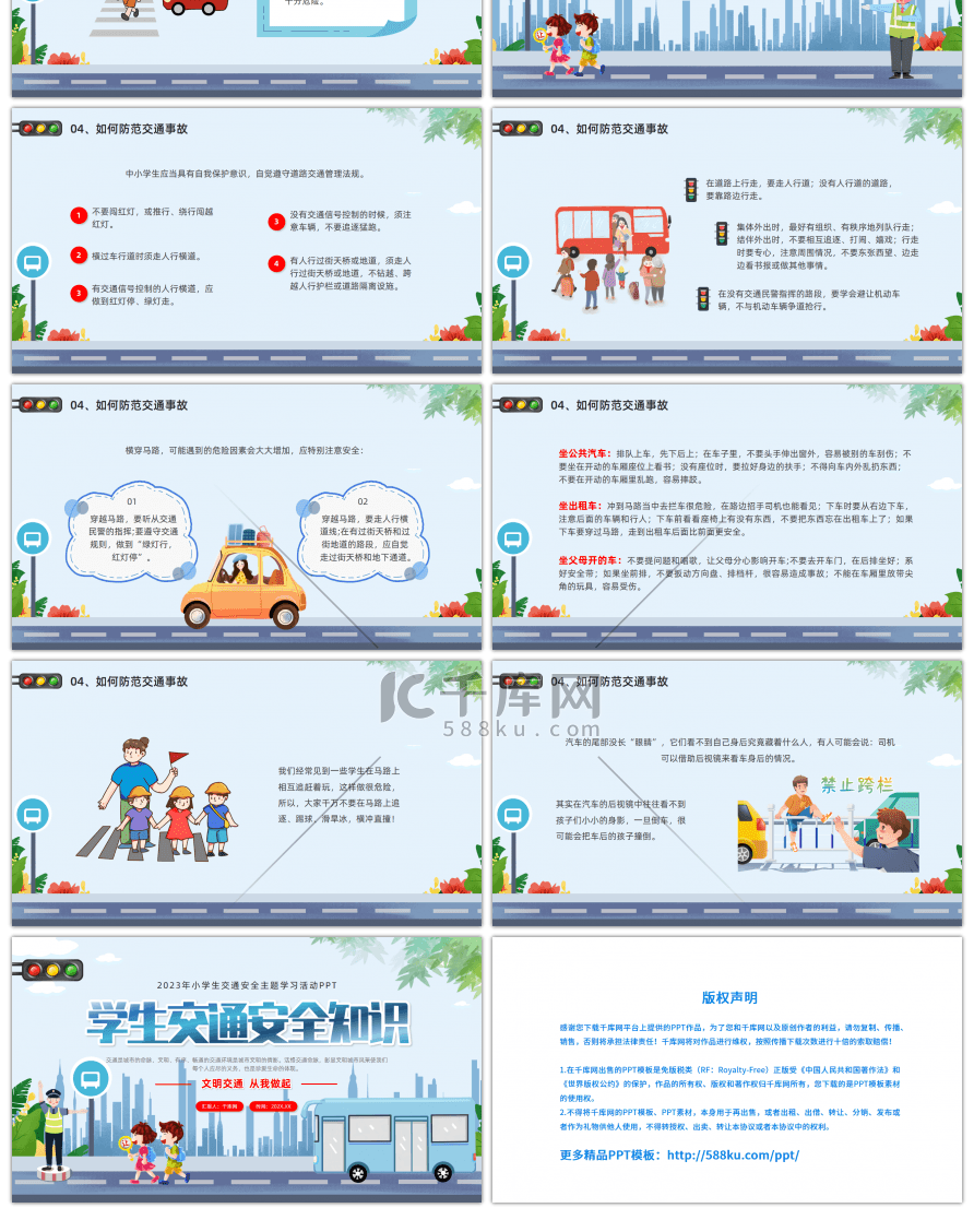 蓝色卡通风学生交通安全教育PPT模板