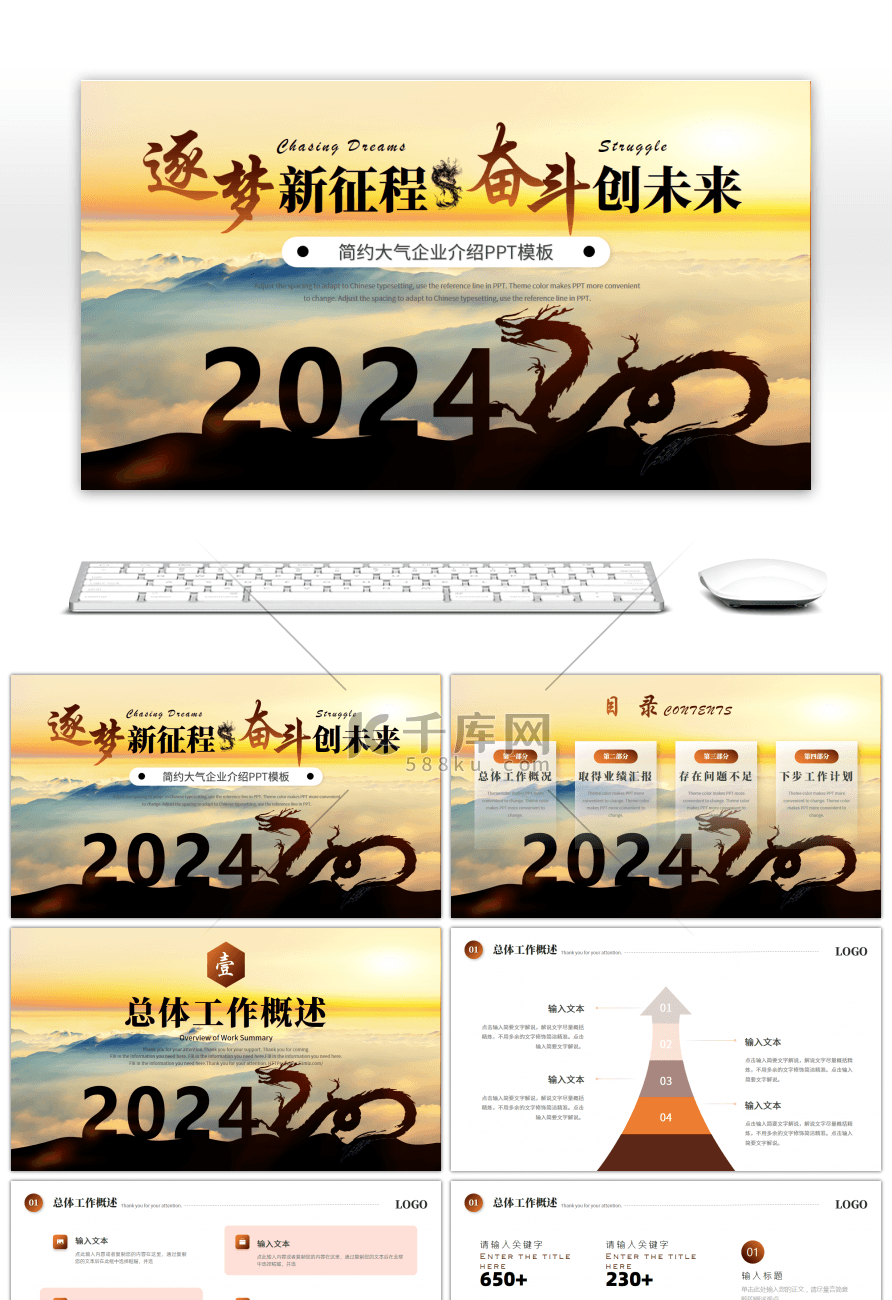 棕色大气2024新年工作计划PPT模板