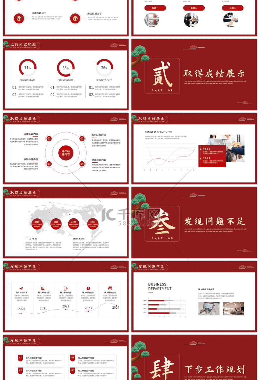 2024龙年拼搏奋斗工作计划PPT模板