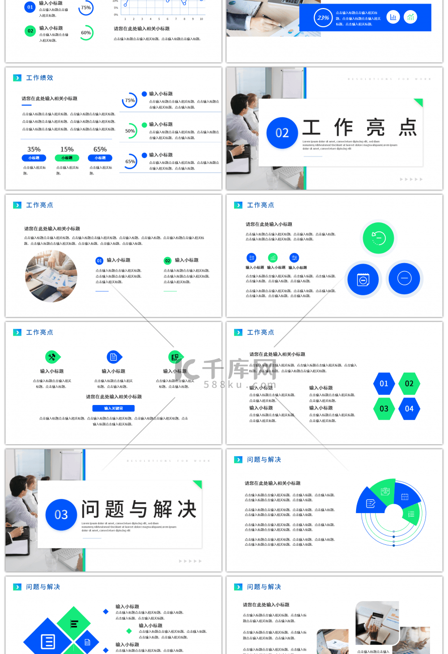 蓝绿色企业部门年终工作总结通用PPT模板