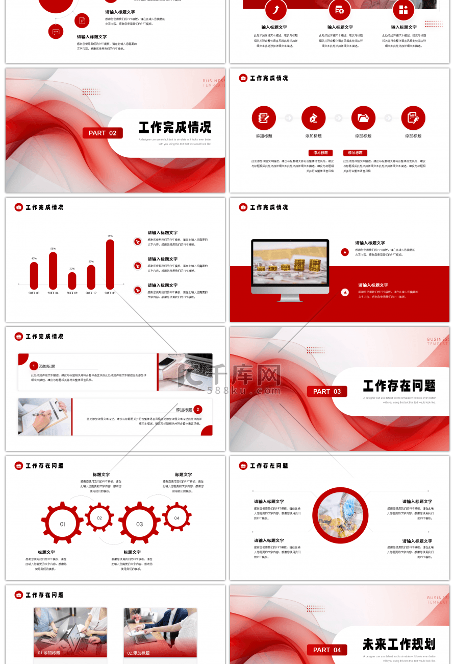 红色渐变商务大气年终工作总结ppt模板