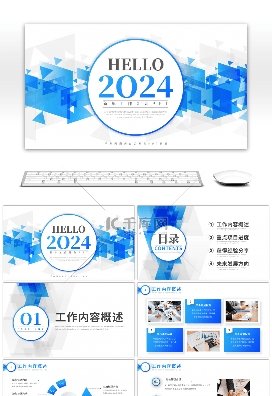 几何你好2024新年工作计划PPT模板