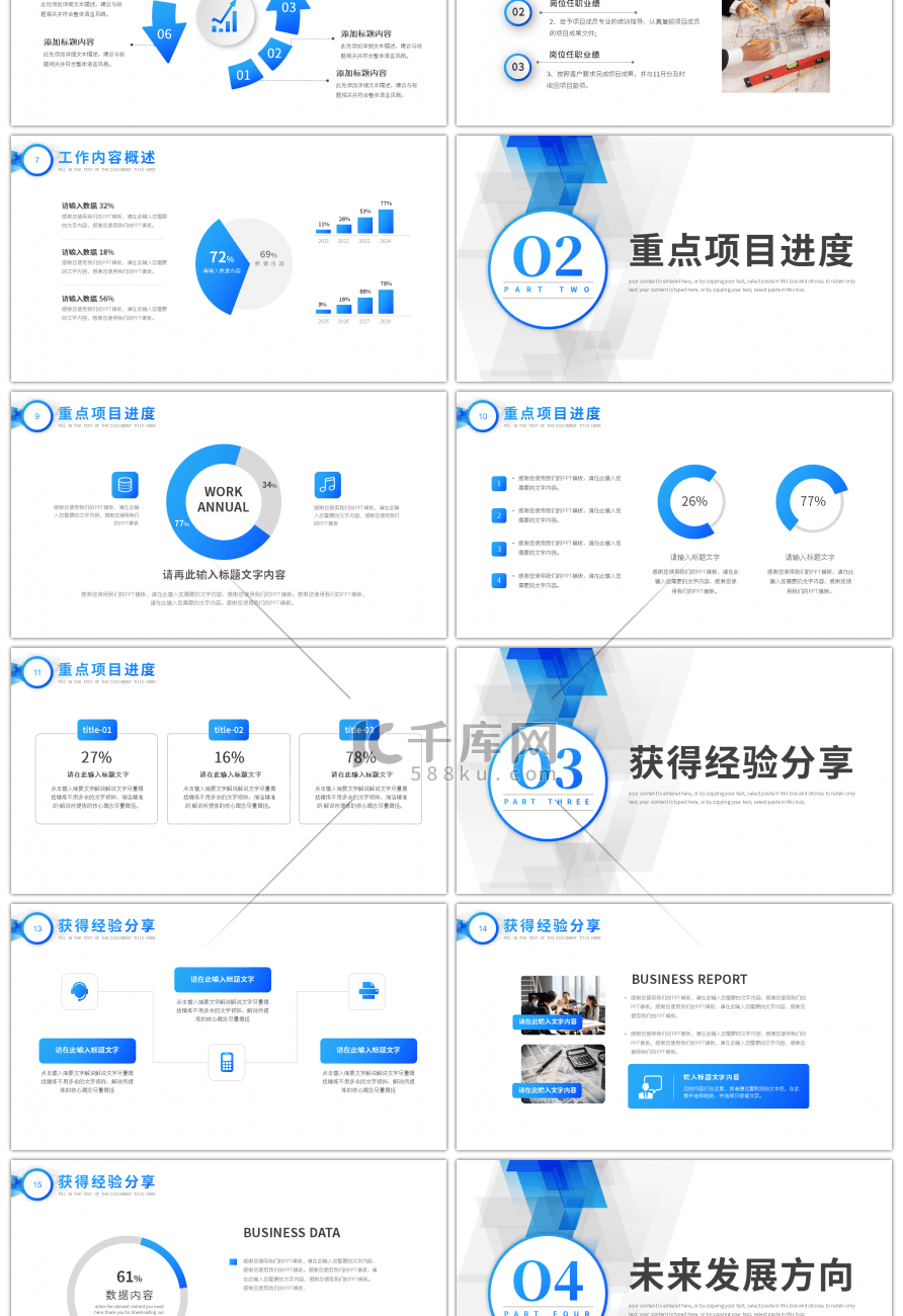 几何你好2024新年工作计划PPT模板