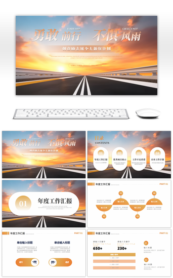橙色大气工作总结汇报PPT模板项目总结计划汇报ppt