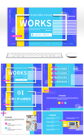 多巴胺创意拼接风年终总结通用PPT模板
