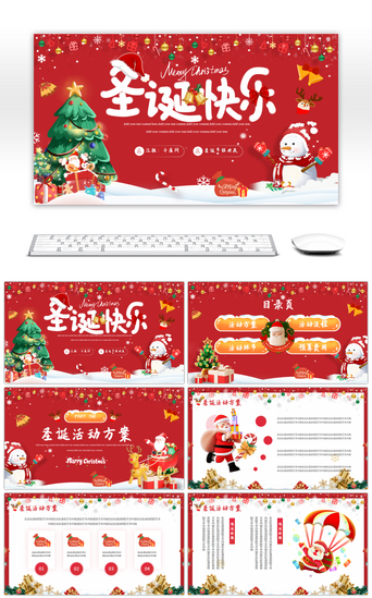 促销营销PPT模板_红色圣诞节主题活动方案PPT