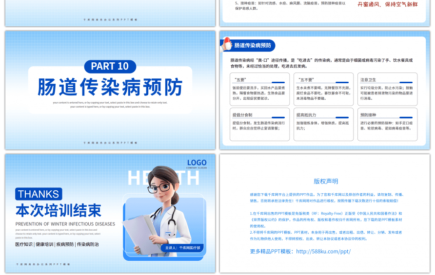 蓝色冬季传染病预防治疗培训课件PPT模板