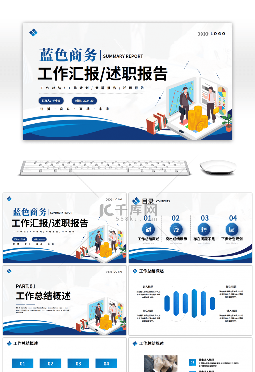 蓝色商务工作汇报述职报告PPT模板