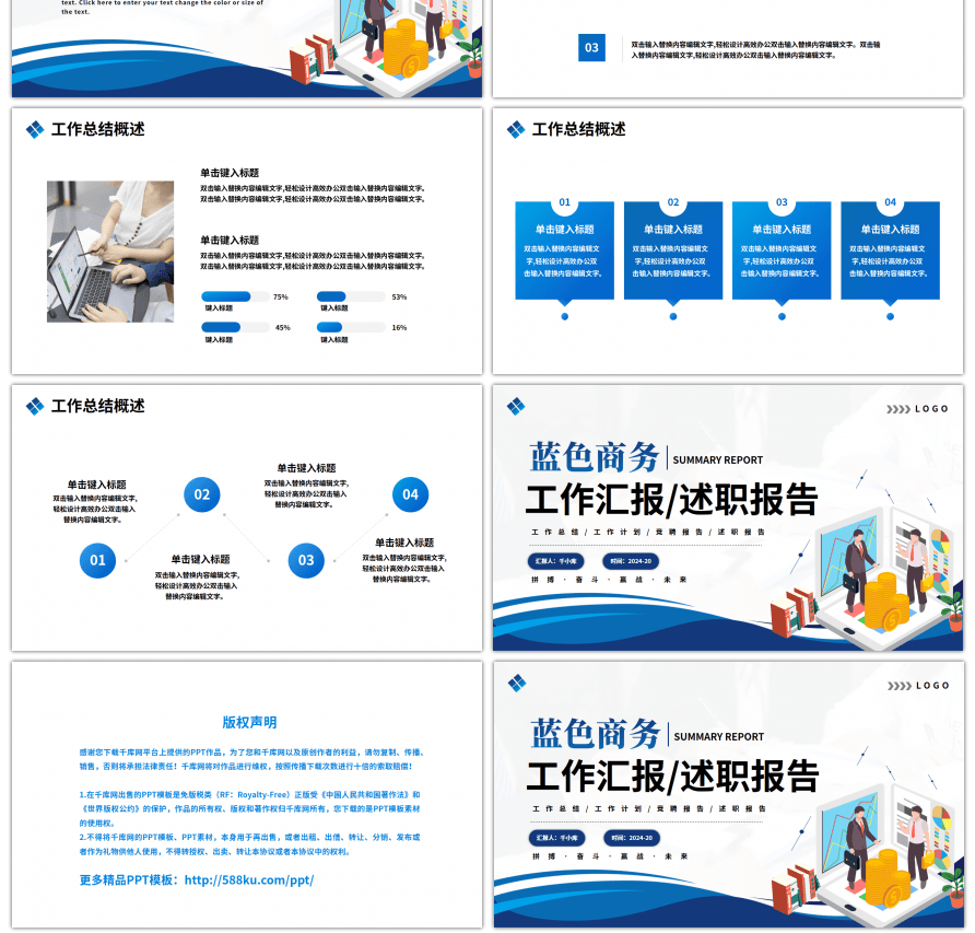 蓝色商务工作汇报述职报告PPT模板