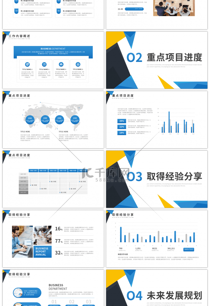 2024凝心聚力共创辉煌计划PPT模板