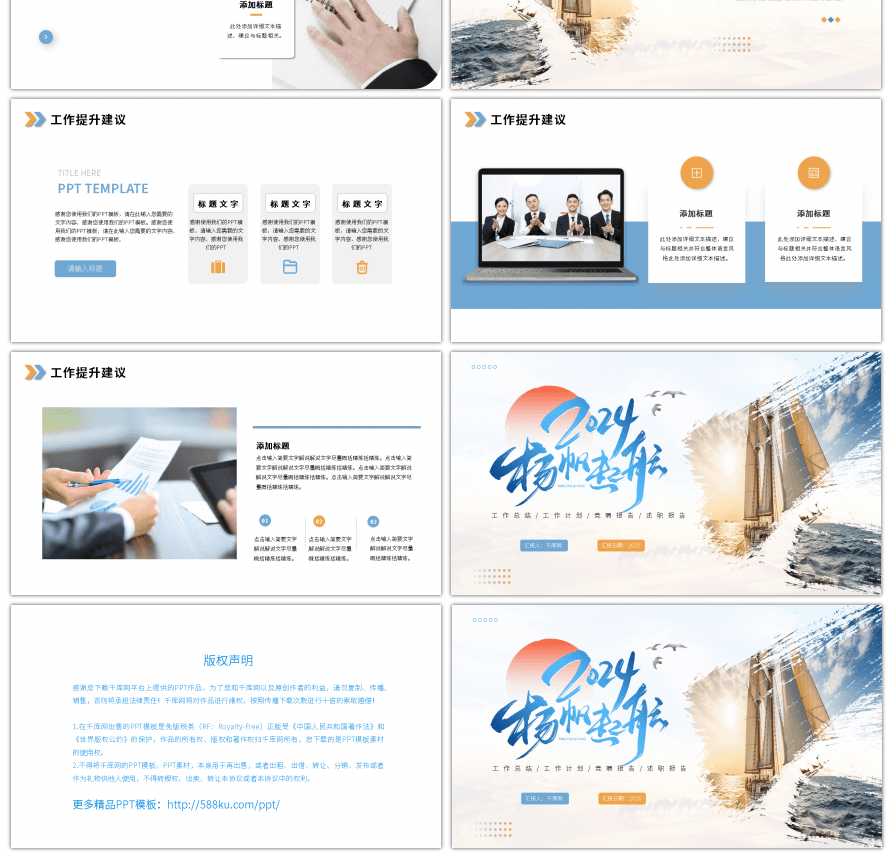 蓝色2024年扬帆工作总结汇报PPT模板