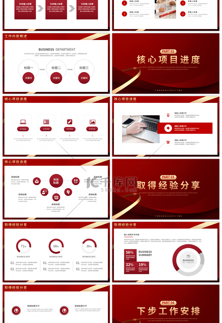 2024企业新年工作计划总结PPT模板