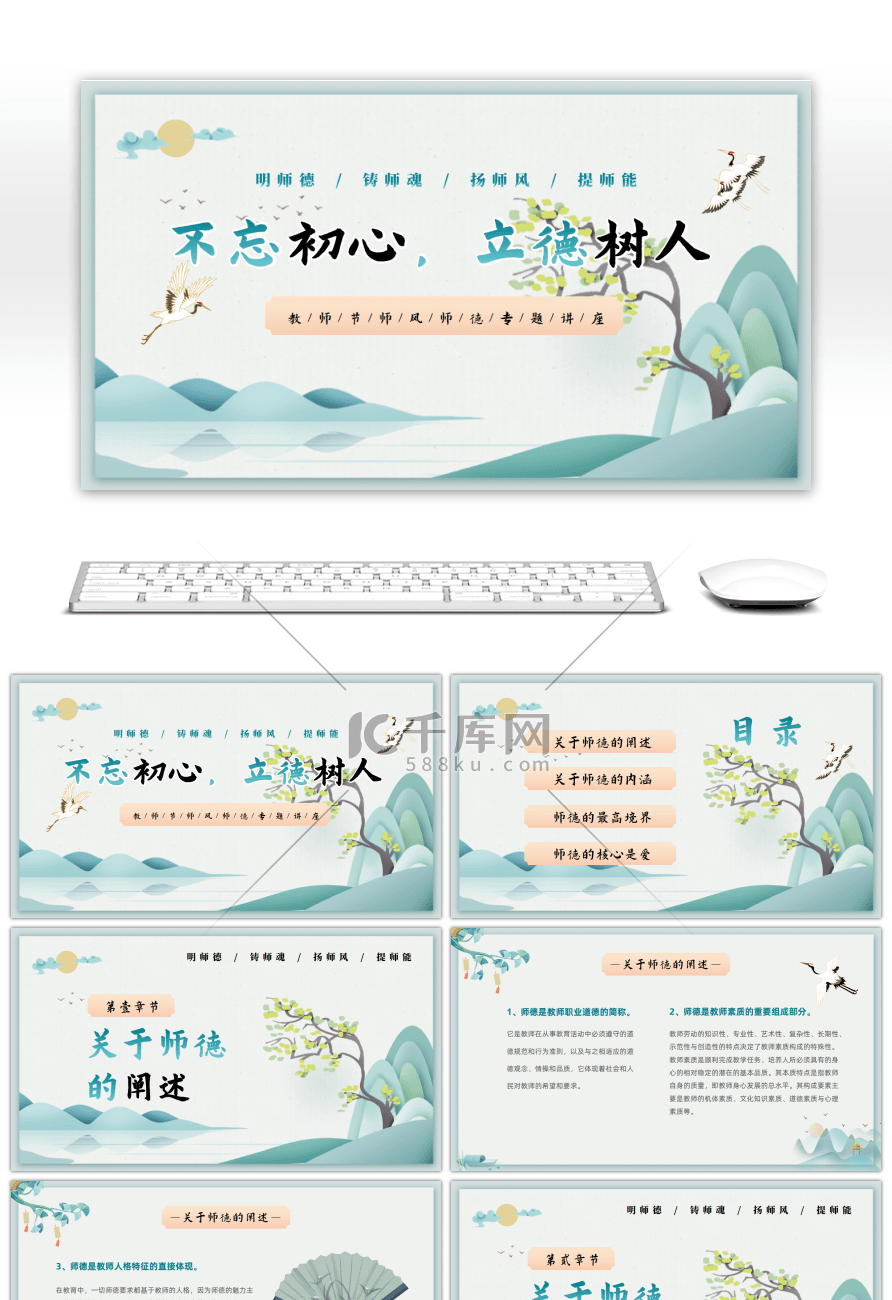 绿色中国风师德师风专题讲座PPT模板