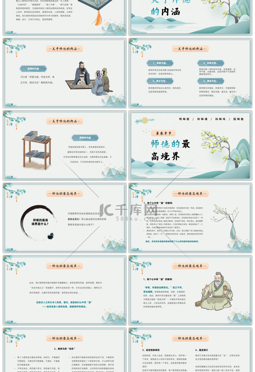 绿色中国风师德师风专题讲座PPT模板