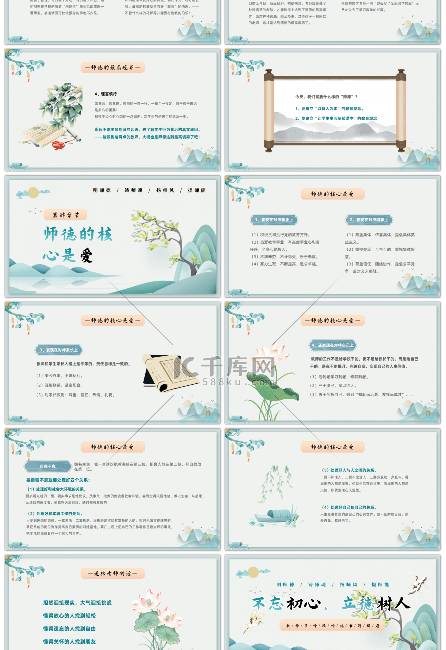 绿色中国风师德师风专题讲座PPT模板