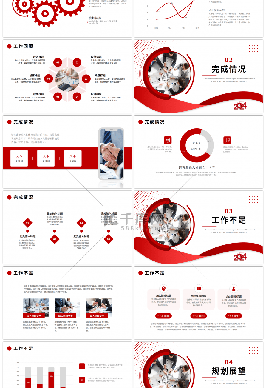 红色简约商务工作总结汇报PPT模板