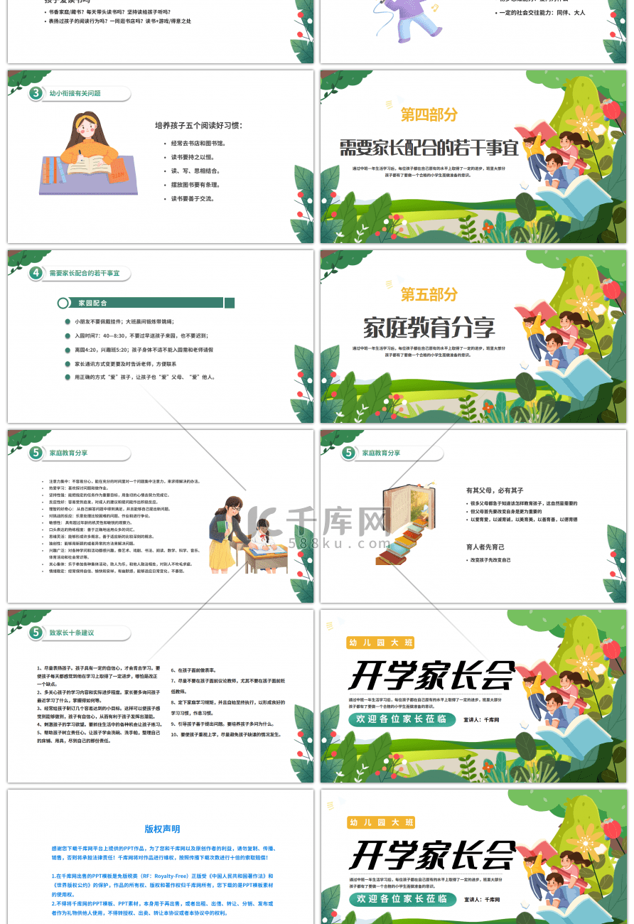 卡通校园开学家长会主题班会PPT模板
