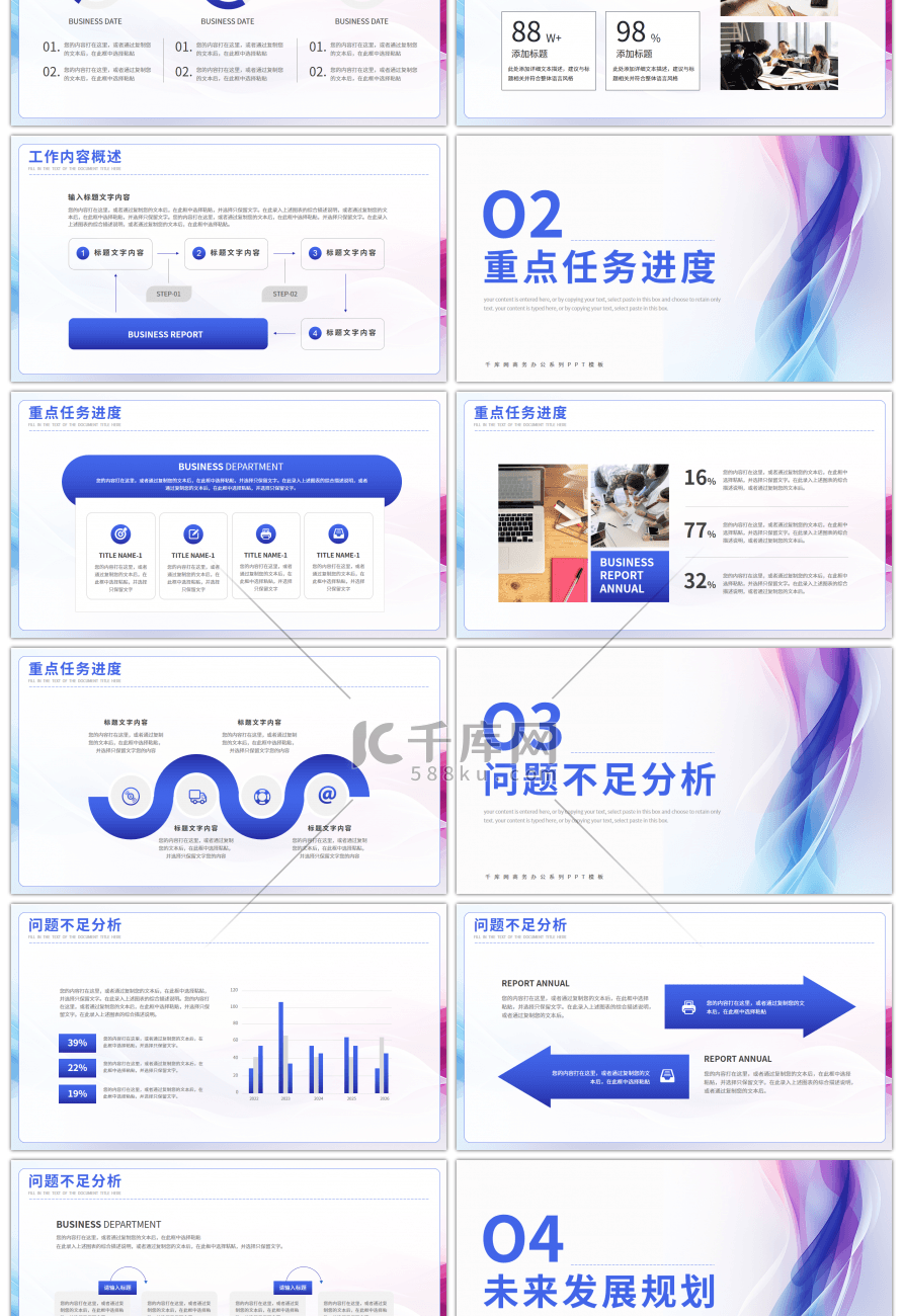 简约商务风2024新年工作计划PPT模板