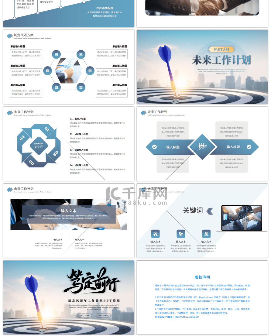 蓝色励志工作计划PPT模板