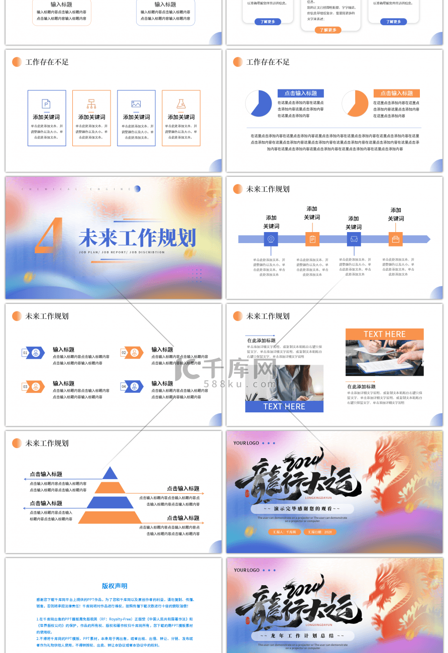 龙年春节黄色渐变弥散工作计划总结PPT模