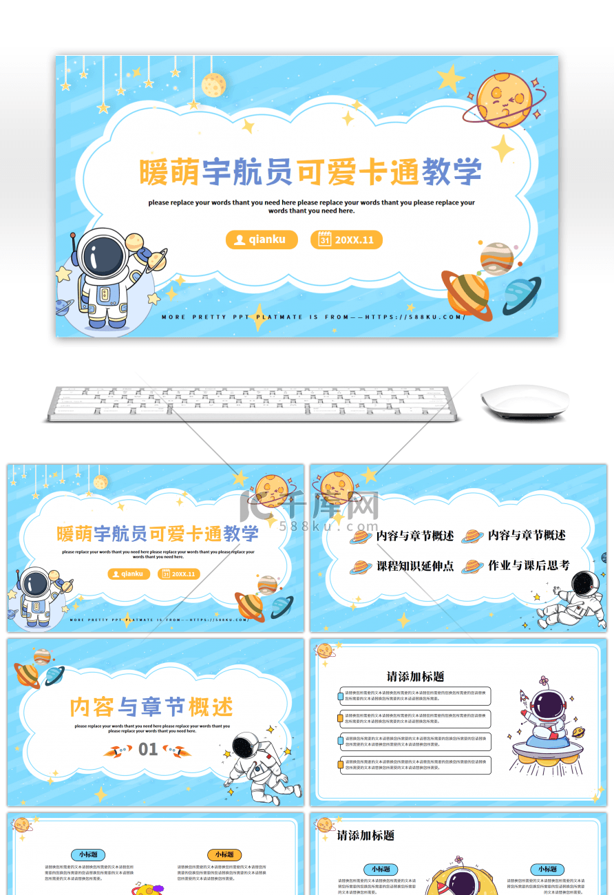 萌趣可爱卡通宇宙太空教学班会通用PPT模