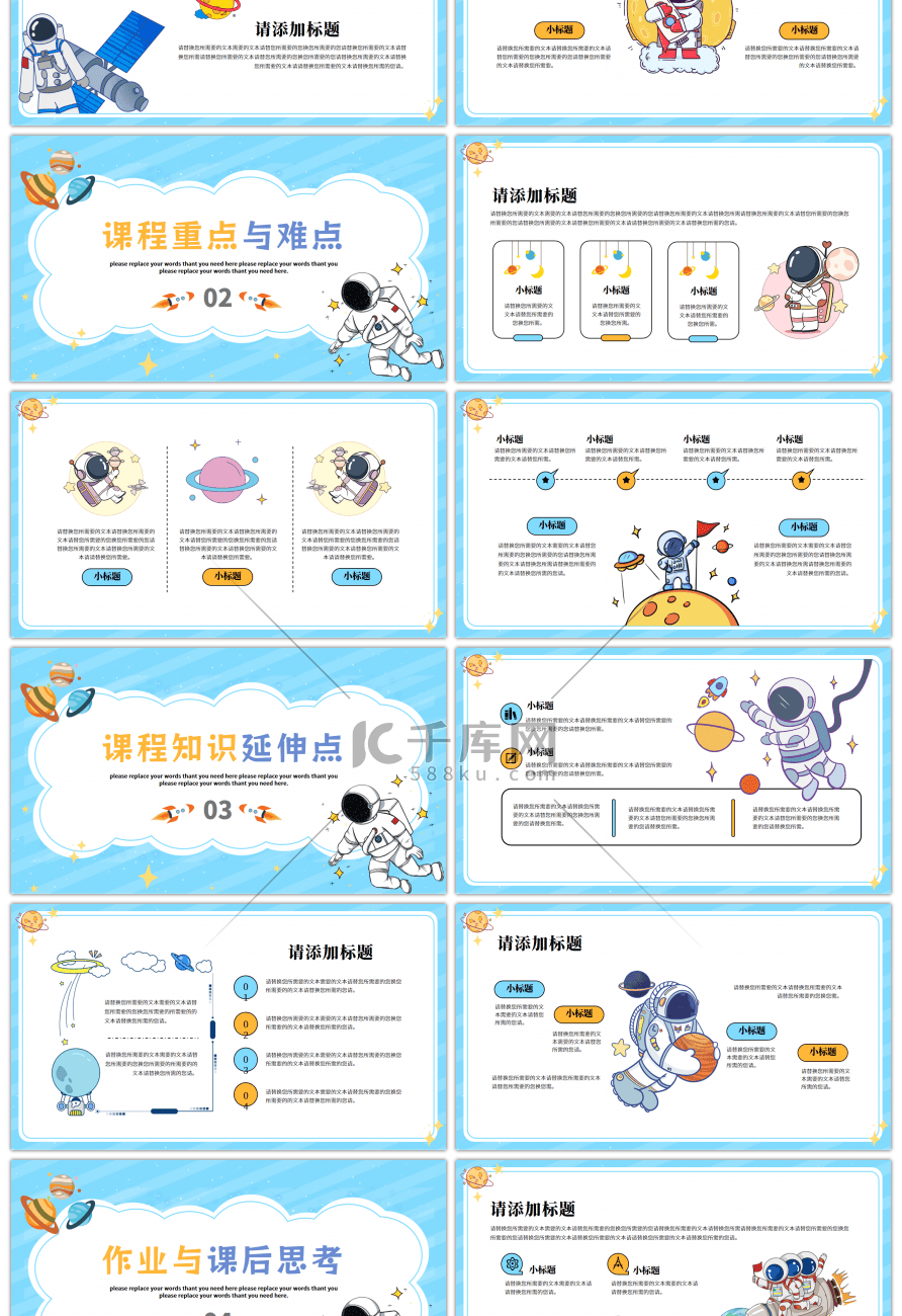 萌趣可爱卡通宇宙太空教学班会通用PPT模