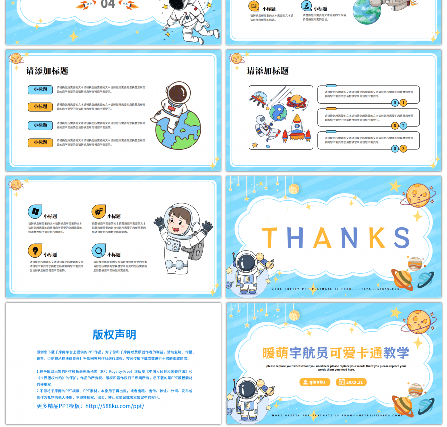 萌趣可爱卡通宇宙太空教学班会通用PPT模