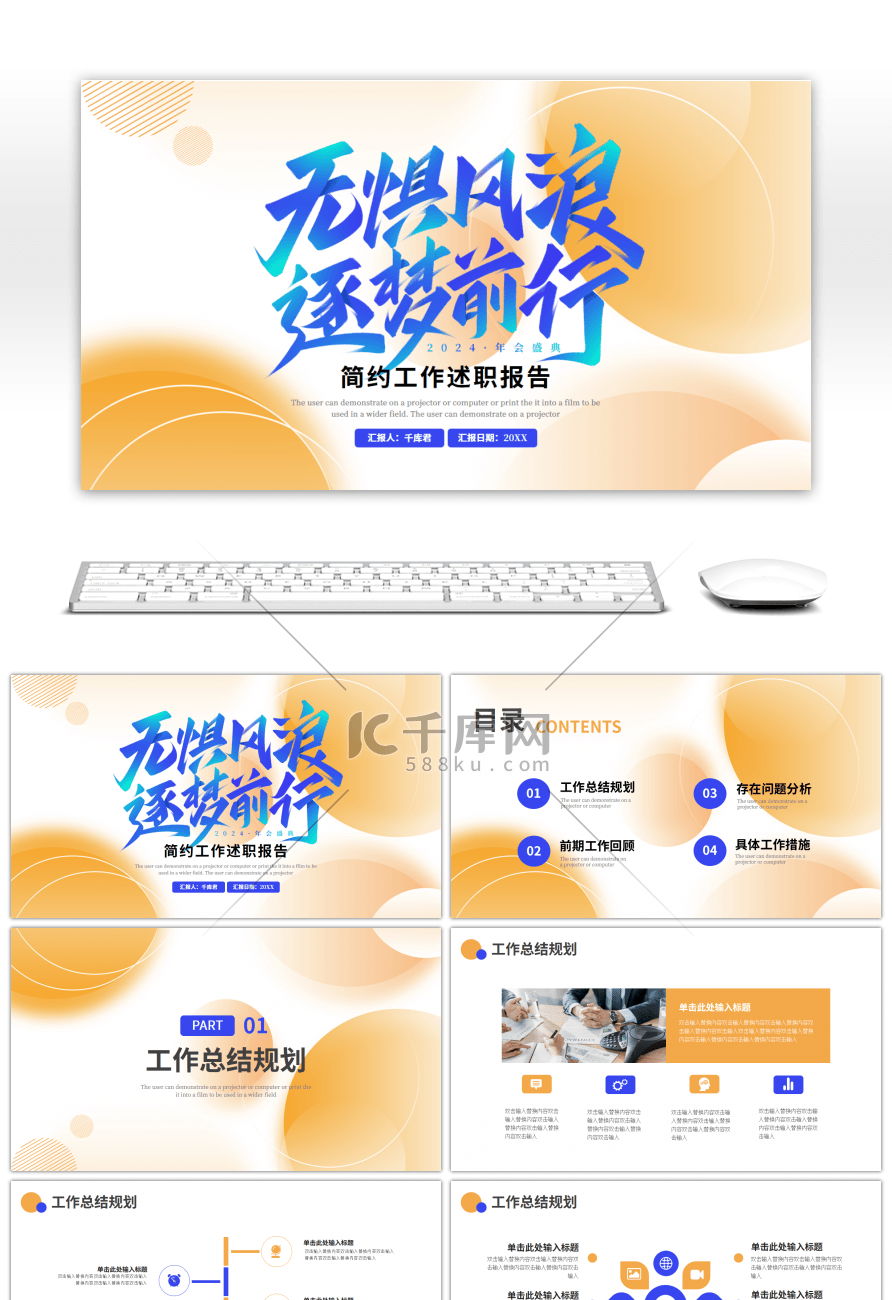蓝色橙色弥散简约工作述职报告PPT模板