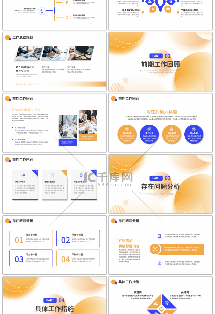 蓝色橙色弥散简约工作述职报告PPT模板