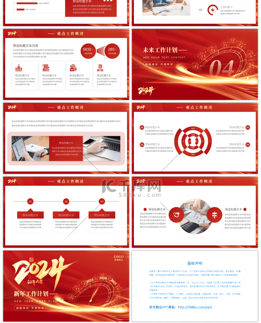 红金商务风2024新年工作计划PPT模板