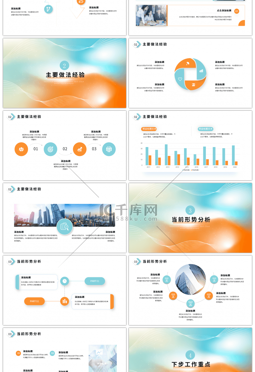 绿色渐变商务简约工作总结PPT模板