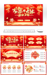 红色中国风新年工作规划方案